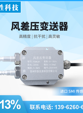 PCM620 风差压变送器 微风压差变送器 炉膛通风压差变送器 传感器