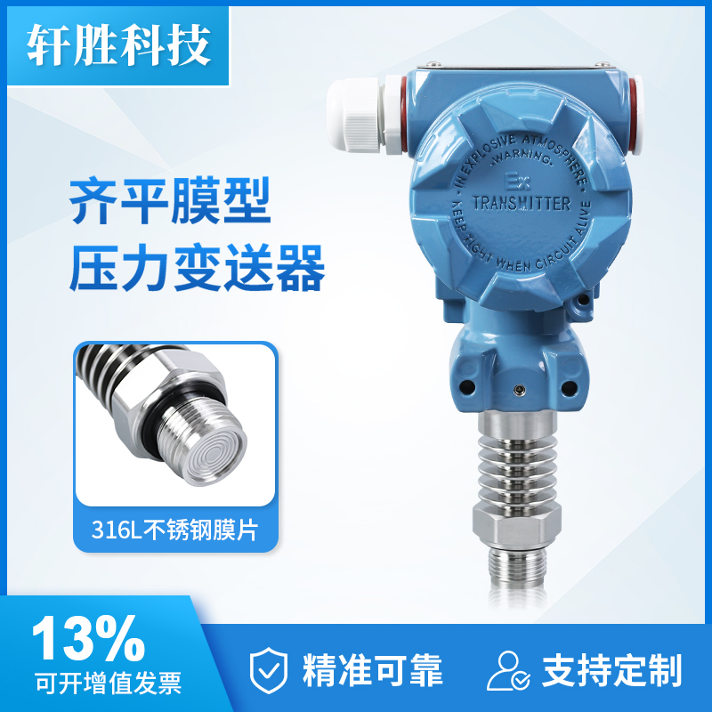 PCM450H齐平膜耐高温压力变送器