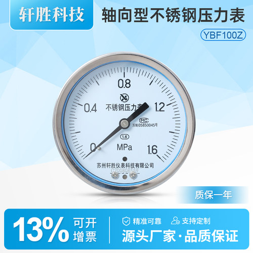 YBF100Z轴向不锈钢压力表