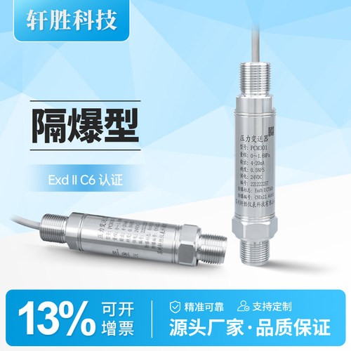 PCM301ExdbIICT6隔爆压力变送器