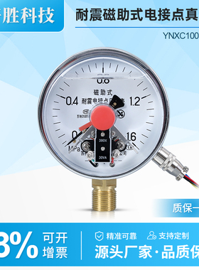 苏州轩胜 YNXC-100耐震磁助式电接点压力表 油压抗震电接点压力表