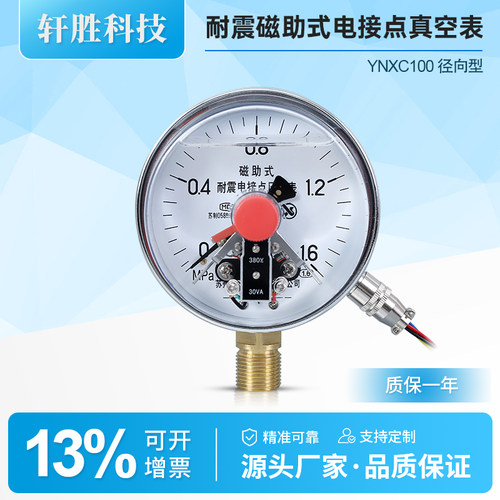 YNXC100磁助式耐震电接点压力表