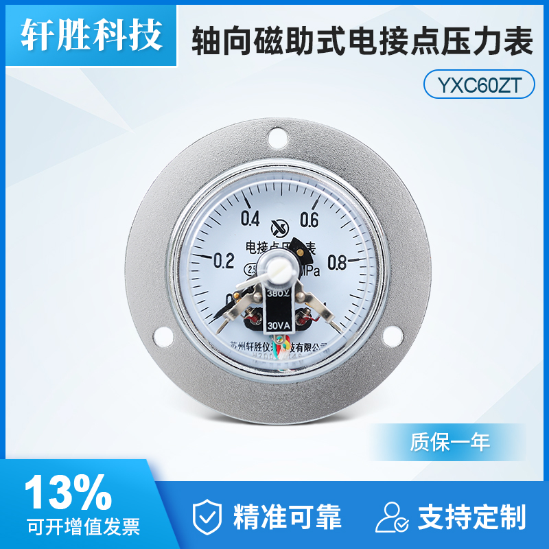 YXC-60ZT轴向磁助式电接点压力表