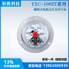 YXC-100ZT -0.1-0MPa 真空磁助式电接点压力表 轴向真空电接点