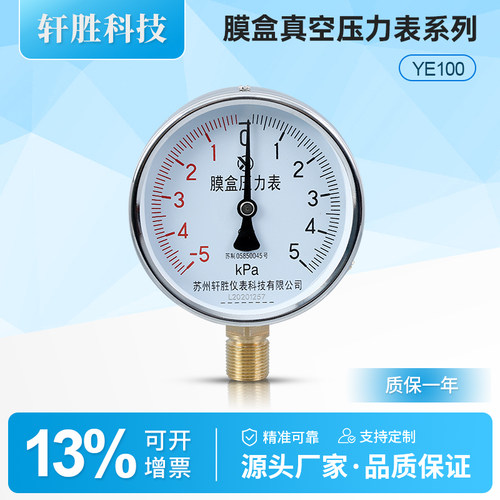 YE100膜盒压力表稳定可靠精准