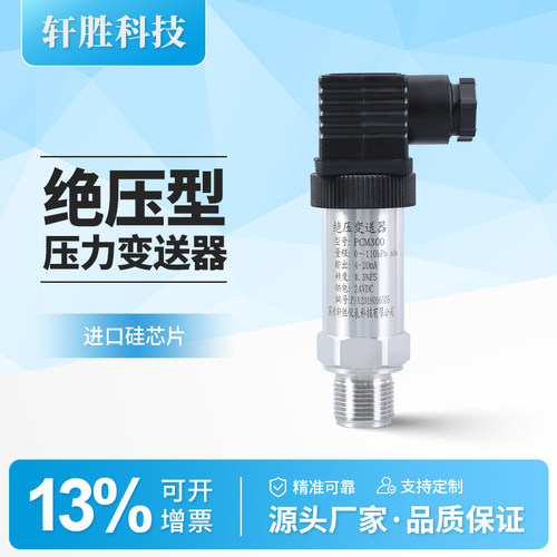 高精度绝压真空压力变送器