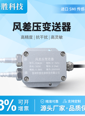 PCM620 风差压变送器 微风压差变送器 炉膛通风压差变送器 传感器