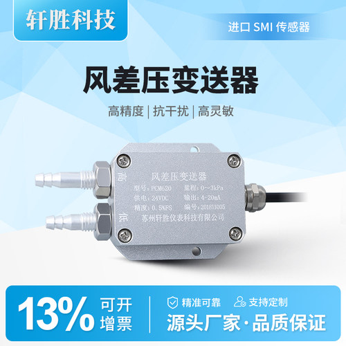 PCM620进口高精度硅压差传感器