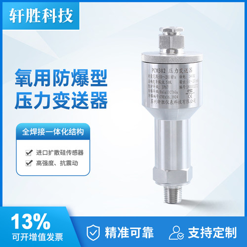 PCM302防爆型医疗压力变送器