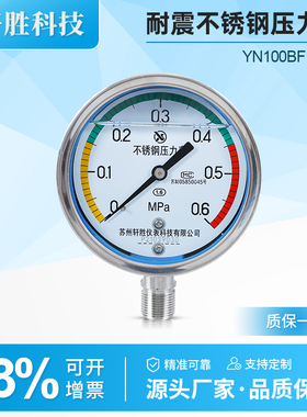 苏州轩胜 YN100BF 0.6MPa 三色压力表 色环区间耐震不锈钢压力表