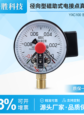 YXC-100  -0.1-0MPa真空磁助式电接点压力表 机械真空压力控制表