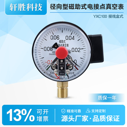 YXC-100磁助式电接点压力表