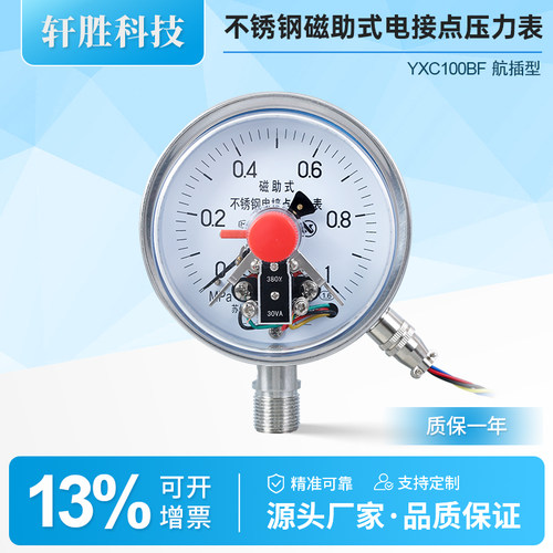 全不锈钢防腐苏州电接点压力表