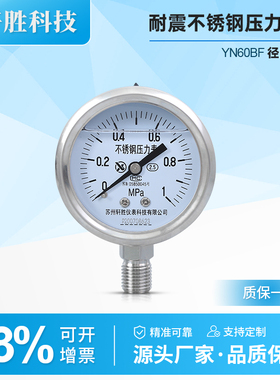 YN60BF 1MPa耐震不锈钢压力表 防震防腐耐酸 抗震全不锈钢压力表