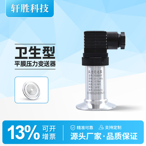 PCM300F卫生型隔膜压力变送器