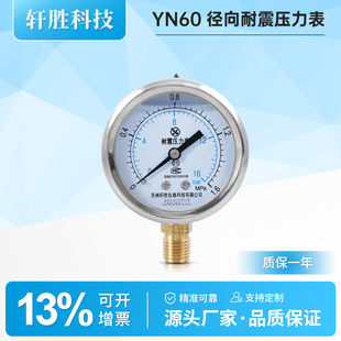 YN60 水压气压表 抗震压力表 不锈钢外壳压力表 1.6MPa耐震压力表