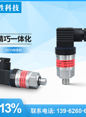 MEMS3000小巧型扩散硅压力变送器 代替MBS3000压力变送器 传感器