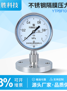 YTP100BF DN25不锈钢防腐耐酸 MF膜片式单法兰不锈钢 隔膜压力表