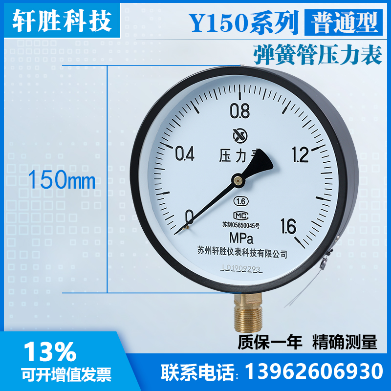 。苏州轩胜 Y150 1.6MPa 普通压力表 蒸汽 水压 油压 弹簧管压力 童鞋/婴儿鞋/亲子鞋 户外拖鞋 原图主图