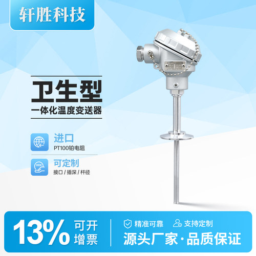 PCT200KF卫生型快装温度变送器