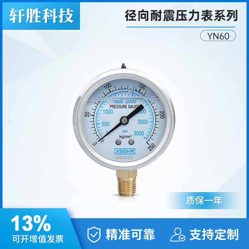 YN60液压站油压压力表