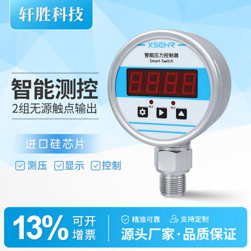 高精度智能型压力开关