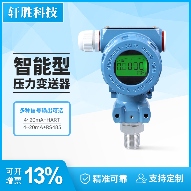 智能数显压力变送器高精度
