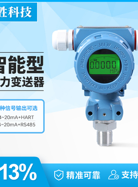 PCM480 4-20mA/RS485 Hart 智能数显压力变送器 高精度压力变送器