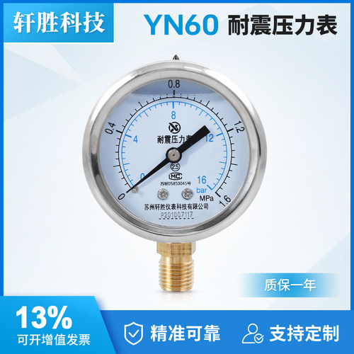 YN60不锈钢外壳耐震压力表
