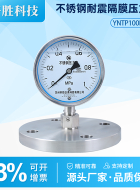 YNTP-100BF-MF DN50哈氏合金HC276 法兰式全不锈钢耐震隔膜压力表