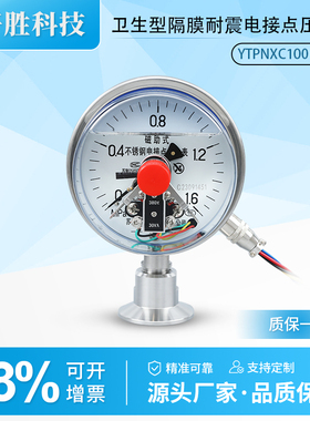 YNTPXC100BF-MC 不锈钢隔膜电接点压力表卫生型隔膜电接点压力表