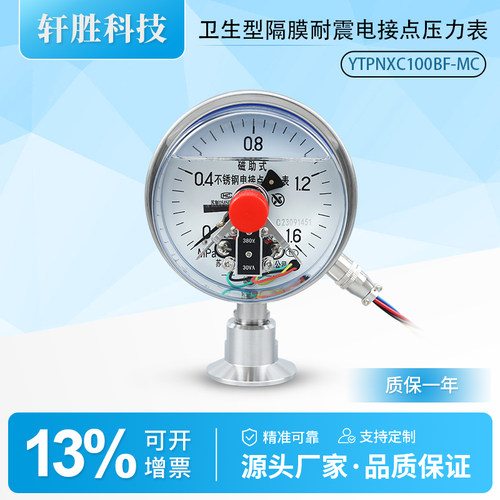 YNTPXC100BF隔膜电接点压力表