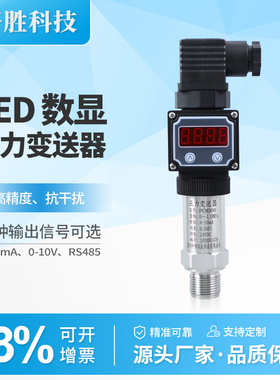 PCM300 LED扩散硅数显压力变送器4-20mA高精度现场显示压力变送器