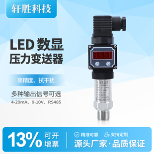 PCM300 20mA高精度现场显示压力变送器 LED扩散硅数显压力变送器4
