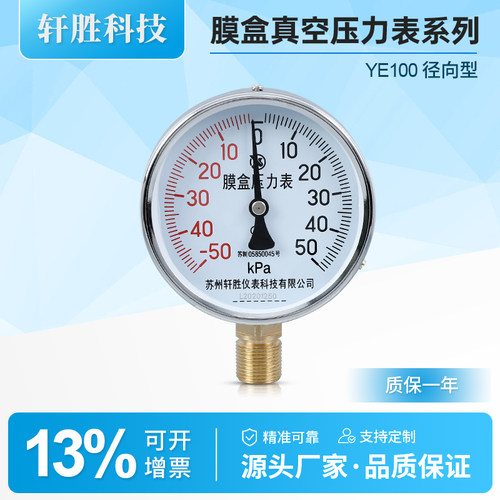 正负压式膜盒压力表稳定可靠精准