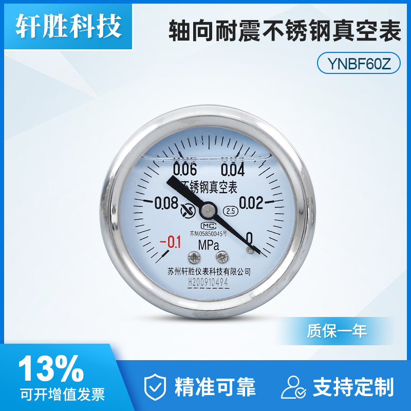 YNBF60Z轴向耐震不锈钢真空表