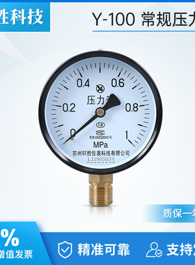 Y100 1.0MPa 弹簧管压力表 DN15/4分接头 水压表 气压表 苏州轩胜