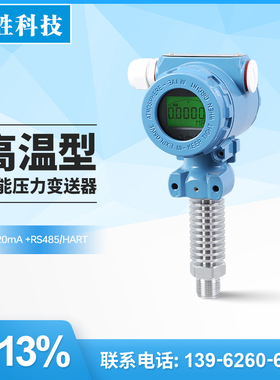 PCM480H 高温型数显压力变送器4-20mA+RS485 HART通讯压力变送器
