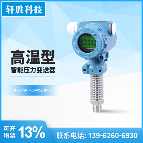 高精度数显耐高温压力变送器