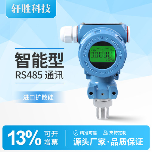 PCM480RS485压力变送器精度高