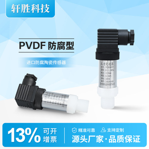 PCM300TF陶瓷防腐压力变送器