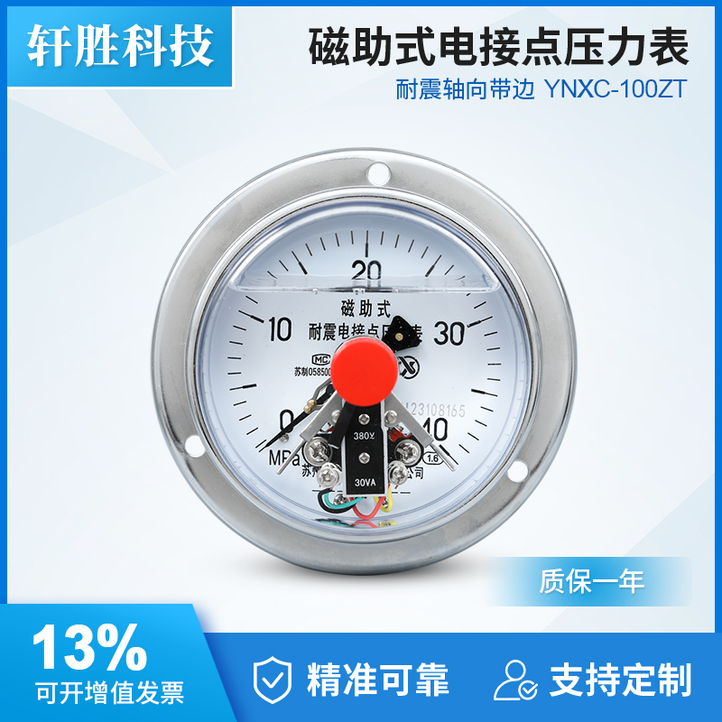 YNXC-100ZT抗震电接点压力表