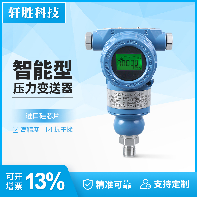 3051TG智能型压力变送器