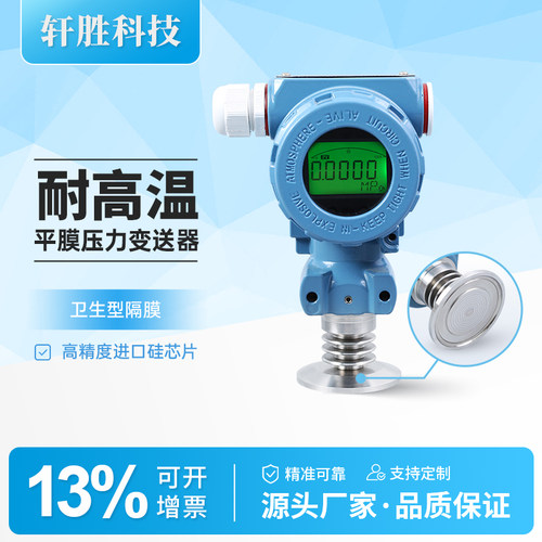 数显平膜高温快装变送器