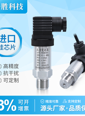 高精度进口扩散硅压力变送器 4-20mA气压 液压 压力变送器传感器