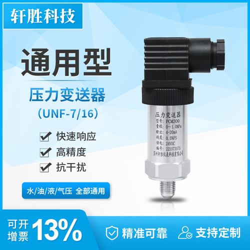 PCM300UNF7/16制冷压力变送器