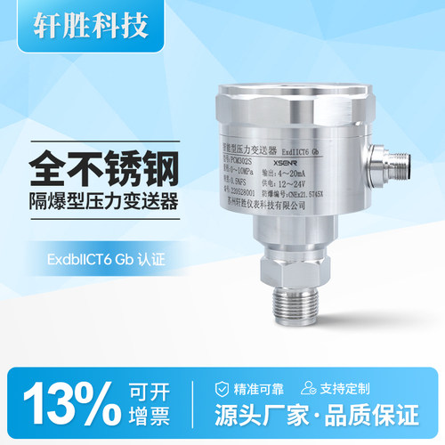 PCM302全不锈钢数显压力变送器