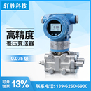 PCM950 单晶硅差压变送器传感器 智能型压差变送器 高精度0.075级