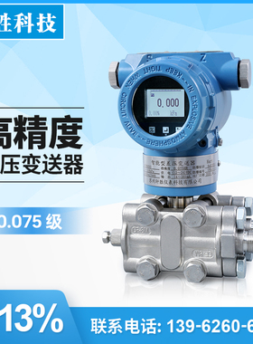 PCM950 智能型压差变送器 高精度0.075级 单晶硅差压变送器传感器