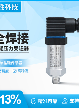 PCM923 高精度压力变送器4-20mA/RS485微泄漏 气密测试压力变送器